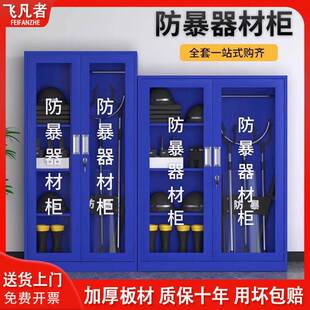 防暴器材装备柜学校保安器材架盾牌柜安防反恐防爆安保头盔钢叉