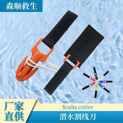 水域割线刀潜水救援割绳刀安全带割带器潜水装备便携式逃生割绳器
