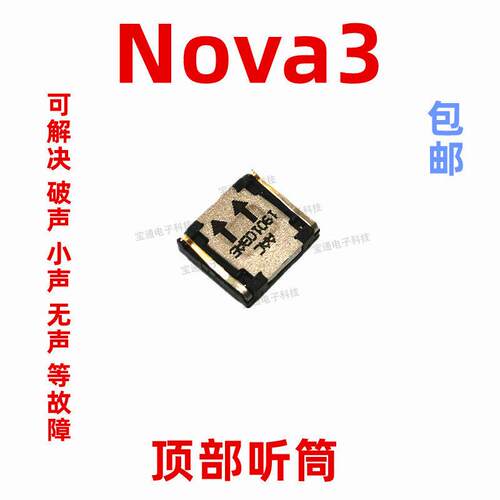 适用於华为nova3听筒 TL10 PAR-AL00 受话器内置接听器手机听筒