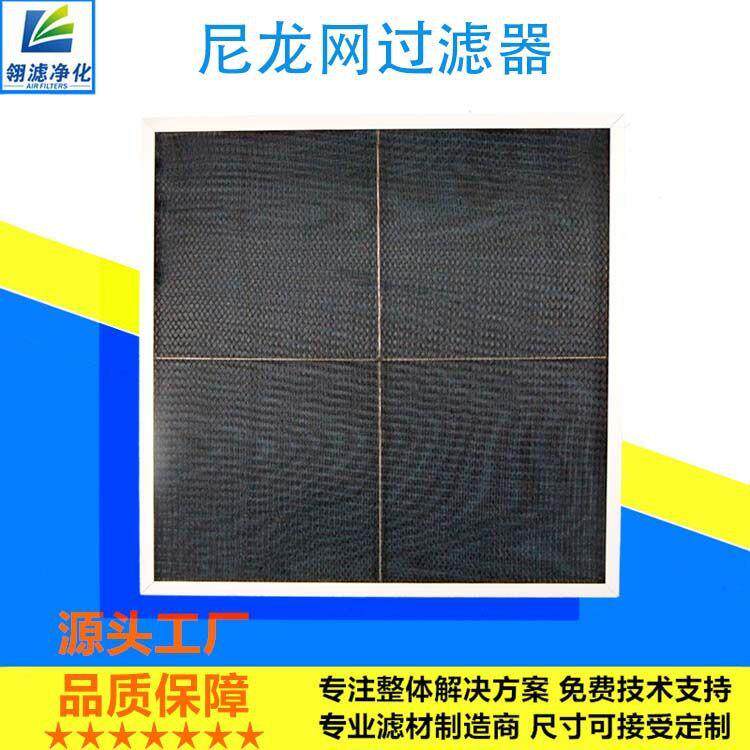空调系统用尼龙网初效过滤器空调进风口用初效尼龙过滤网