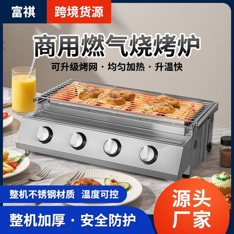 商用燃气烧烤炉 烤生蚝串串鸡翅包饭夜市 摆摊不锈钢燃气烧烤炉