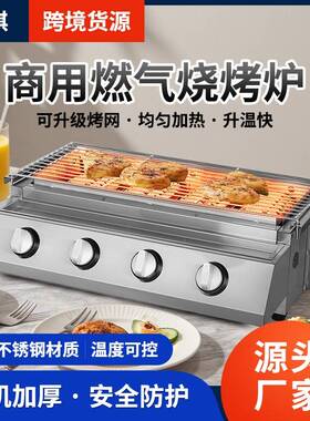 商用燃气烧烤炉 烤生蚝串串鸡翅包饭夜市 摆摊不锈钢燃气烧烤炉