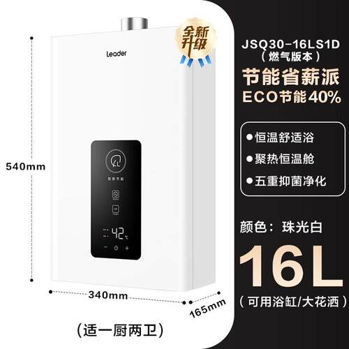 海.尔智家leader燃气款热水器家用洗澡天然气液化气节能新LS1恒温