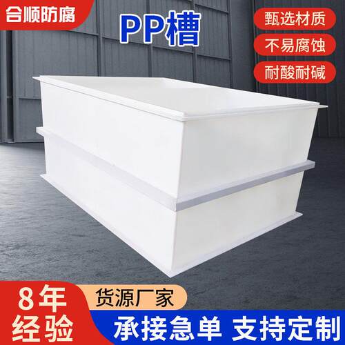 PP电解槽PP水槽酸洗槽氧化槽防腐耐酸电镀池异型pp电解槽定制