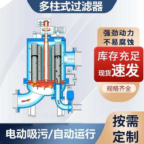 式 卧式自动自式刷滤器洗过 反冲过滤器过滤器多柱清洗