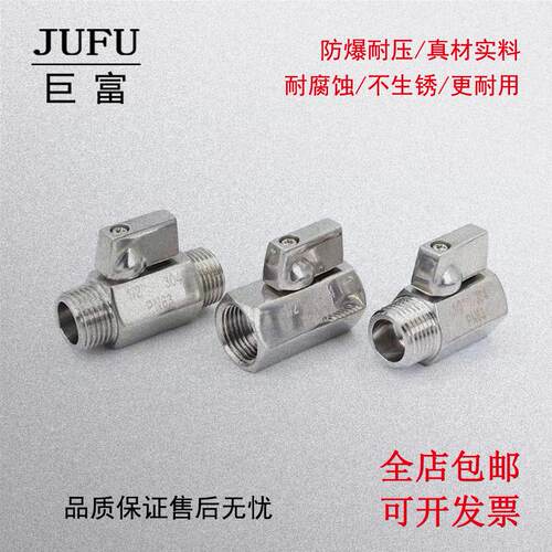 正304全不锈钢短柄迷你球阀内外丝小球阀 净水分流器阀门开关/3分