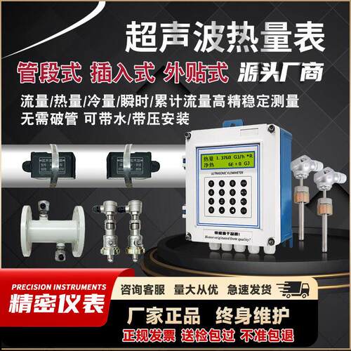 超音波热量表流量计两件式壁挂式管道外夹式插入式外贴式热水计量
