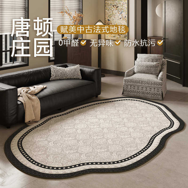 卧室地毯复古法式风沙发客厅免洗可擦地毯新款地垫异型地毯2025,居家布艺,地毯,淘宝优惠券,粉丝福利购,淘宝优惠卷