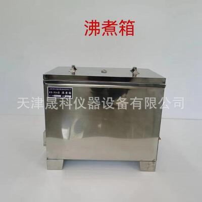FZ-31A型水泥安定性雷氏沸煮箱沸煮箱现货