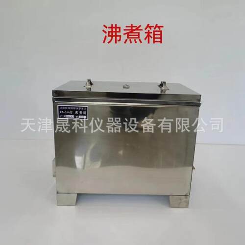FZ-31A型水泥安定性雷氏沸煮箱沸煮箱现货