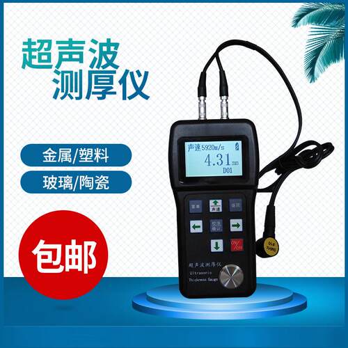 超声波测厚仪HY-300板材测厚仪数显塑料金属钢板材料测厚仪