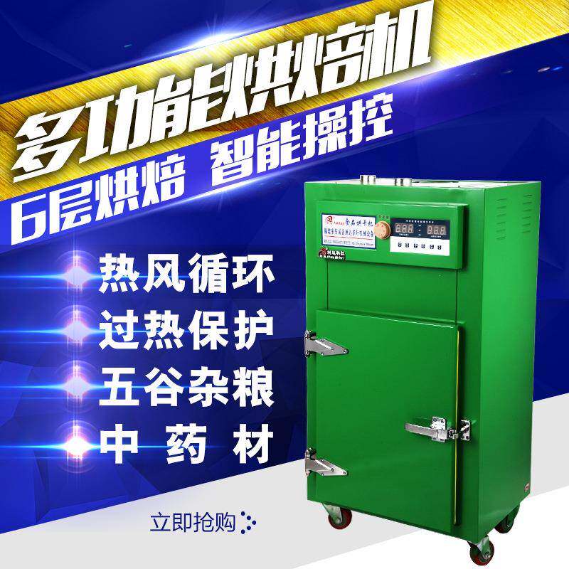 洲达小型家用烘干机药丸菊花红外线烘干机花椒水果低温烘干机