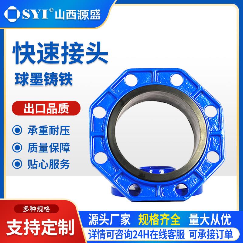 山西源盛球墨铸铁快速接头连接PE管PVC管球铁管法兰快速连接器