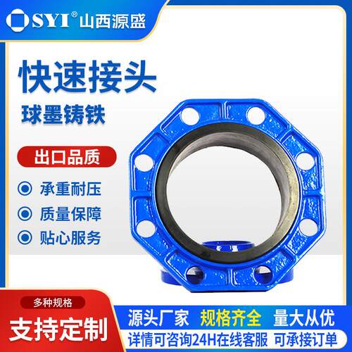 山西源盛球墨铸铁快速接头连接PE管PVC管球铁管法兰快速连接器