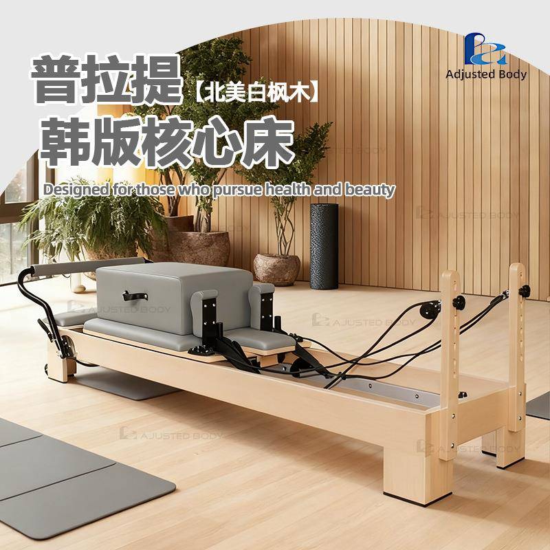 普拉提枫木韩版核心床家用型减脂塑形私教瑜伽馆训练器械