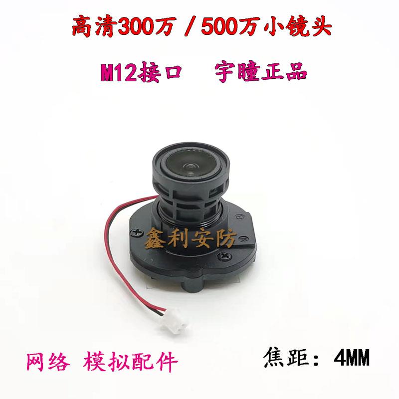 YTOT镜头套件300万/500万监控摄像头镜头M12镜头网络模拟配件4MM