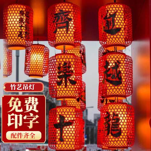 中式竹编灯笼复古风吊灯印字仿古餐饮火锅店户外防水古风竹艺灯罩