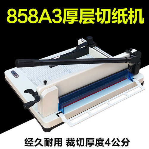 手动切纸机858型A3厚层切纸机重型裁切刀切纸机切纸刀厚型标书