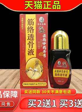 医扁鹊云南中药奇方筋古络椎透骨液天猫正周品肩颈腰腿关节XNE不