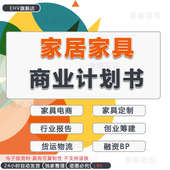 2024家居家具行业洞察报告白皮书订定制环保绿色家具橱柜衣柜网店