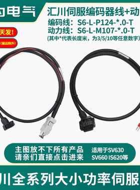 汇川伺服编码器线SV660/SV630/IS620电机动力线缆S6-L-P124-5.0-T
