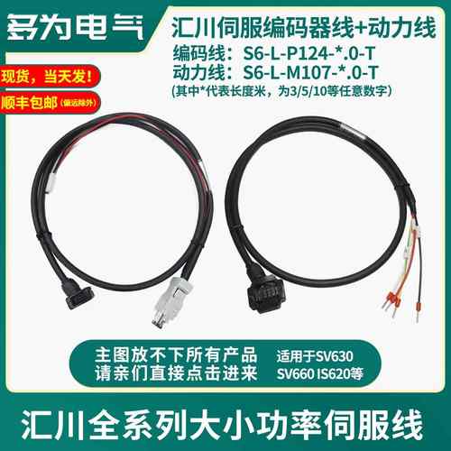 汇川伺服编码器线SV660/SV630/IS620电机动力线缆S6-L-P124-5.0-T
