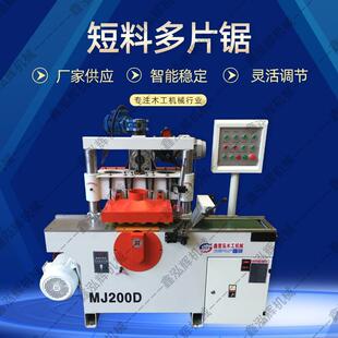 木工机械MJ200D短料多片锯小料分割机木材尾料分条机下轴开料锯