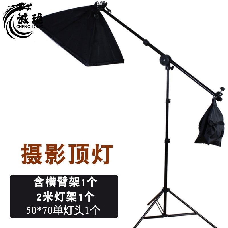 50*70cm单灯头柔光箱顶灯套装补光拍照摄影棚横臂架沙袋摄影灯