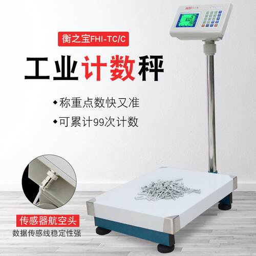 高精度计数电子秤0/75kg1g150kg2g工业磅称计重电子称台秤