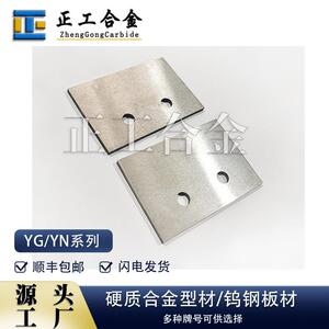 YG15硬质合金非标件长条钨钢长条带孔方块可来图做钨钴合金模具