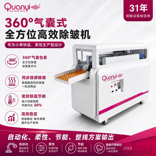 全自动除皱机鞋机制鞋机械鞋面鞋底大底同步360°气囊式除皱设备