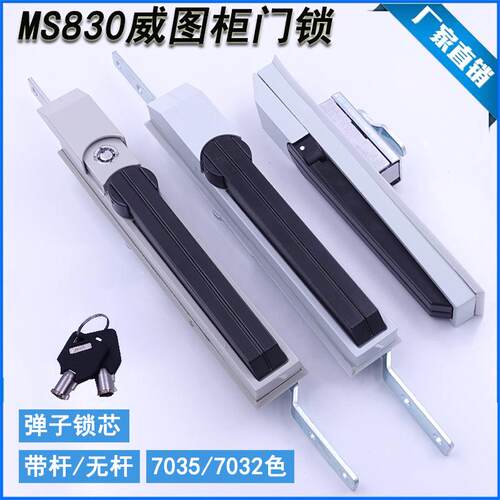 海坦柜锁MS830天地连杆锁配电箱机柜门锁弹子锁芯威图柜锁