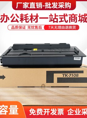 适用京瓷TK-7108粉盒TASKalfa 3010i复印机墨粉组件碳粉tk7108