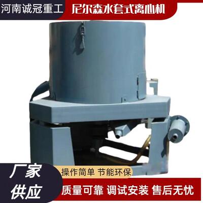 STLB80STL100全自动选矿离心设备尼尔森水套式离心机连续排矿