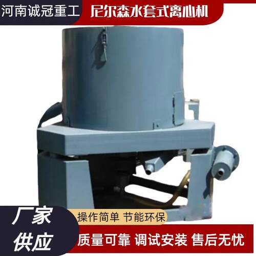 STLB80STL100全自动选矿离心设备尼尔森水套式离心机连续排矿