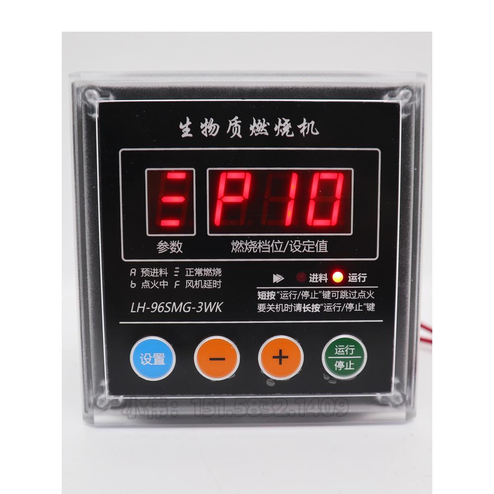 励海科技生物质颗粒燃烧机控制器微电路脑面板箱配件LH-96SMG-3SD
