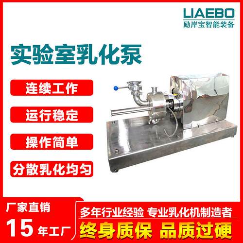 乳化泵单级管线式连续分散化妆品食品医药高剪切均质机剪切泵