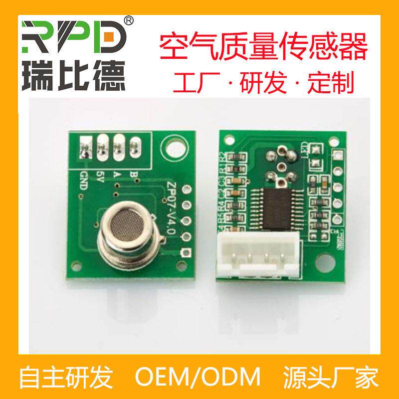 空气质量tvoc检测探头甲醛VOC精度氧气气体co2二氧化碳传感器
