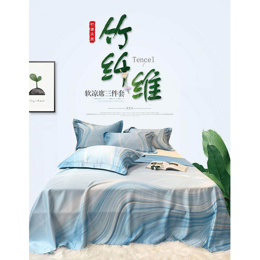 IYR7金太阳竹纤维凉席三件套夏季席子竹语天丝软凉席床单款可机洗