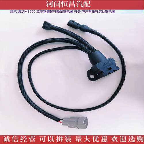 HC 德龙M3000 驾驶室翻转升降泵继电器 液压泵举升启动继电器