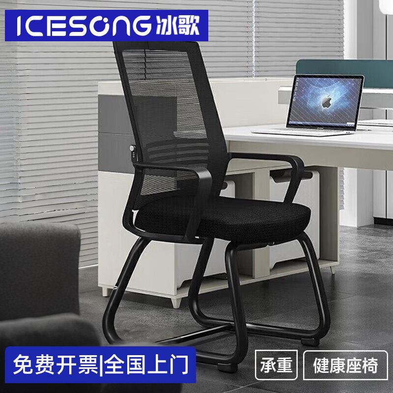 新款椅子电脑椅办公椅会议椅商业办公椅座椅人体工学椅网布弓形椅