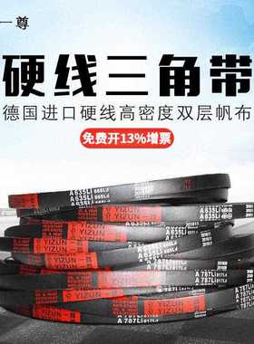 一尊三角带传动带A型 A2450/2464/2489/2500/2515/2540/2550皮带