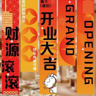 饰门店开业大吉布置 感展示装 盛大开业气氛布置挂布条幅装 饰仪式