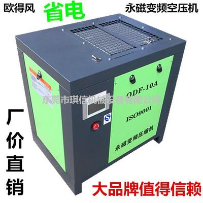 巨风欧得/欧德风压缩机7.5KW千瓦/10HP匹永磁省电螺杆式空压机