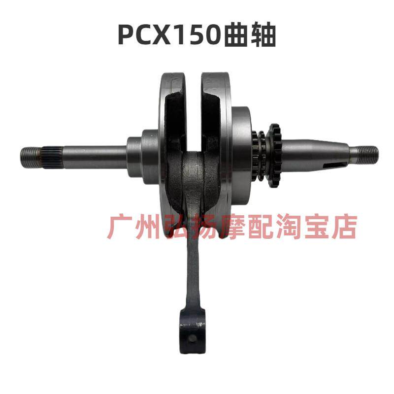 摩托车曲轴 本田PCX150曲轴带连杆 活塞销孔14mm