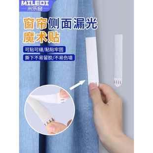 窗帘防漏光神器靠墙侧边中间两端边缘缝隙闭合固定魔术贴遮光贴条