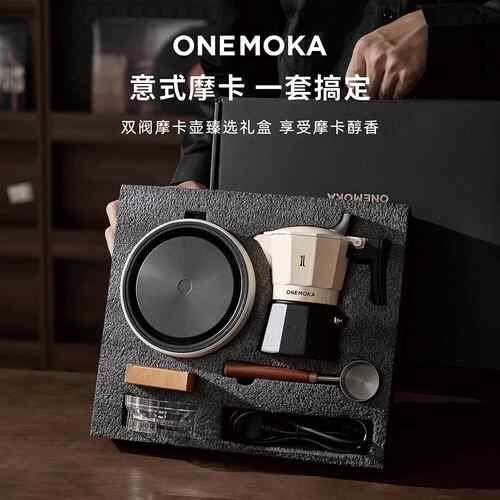 【顺丰直达】ONEMOKA摩卡壶套装礼盒装全套意式咖啡器具浓缩咖啡