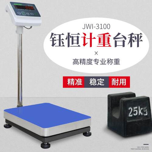 钰恒杰特沃JADEVER电子秤LED显示器仪表JWI-3100计重台秤150kg