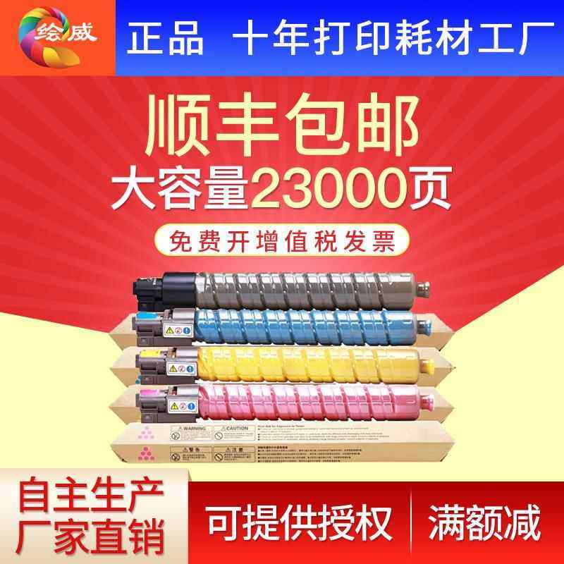 绘威 适用理光C3000碳粉MPC3300C粉盒C2000 C2500 C2800 C3300