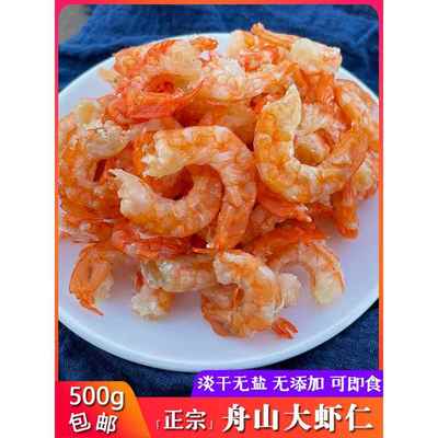 舟山野生大虾仁500g无盐淡干大金钩海米虾米虾干开洋海鲜零食干货